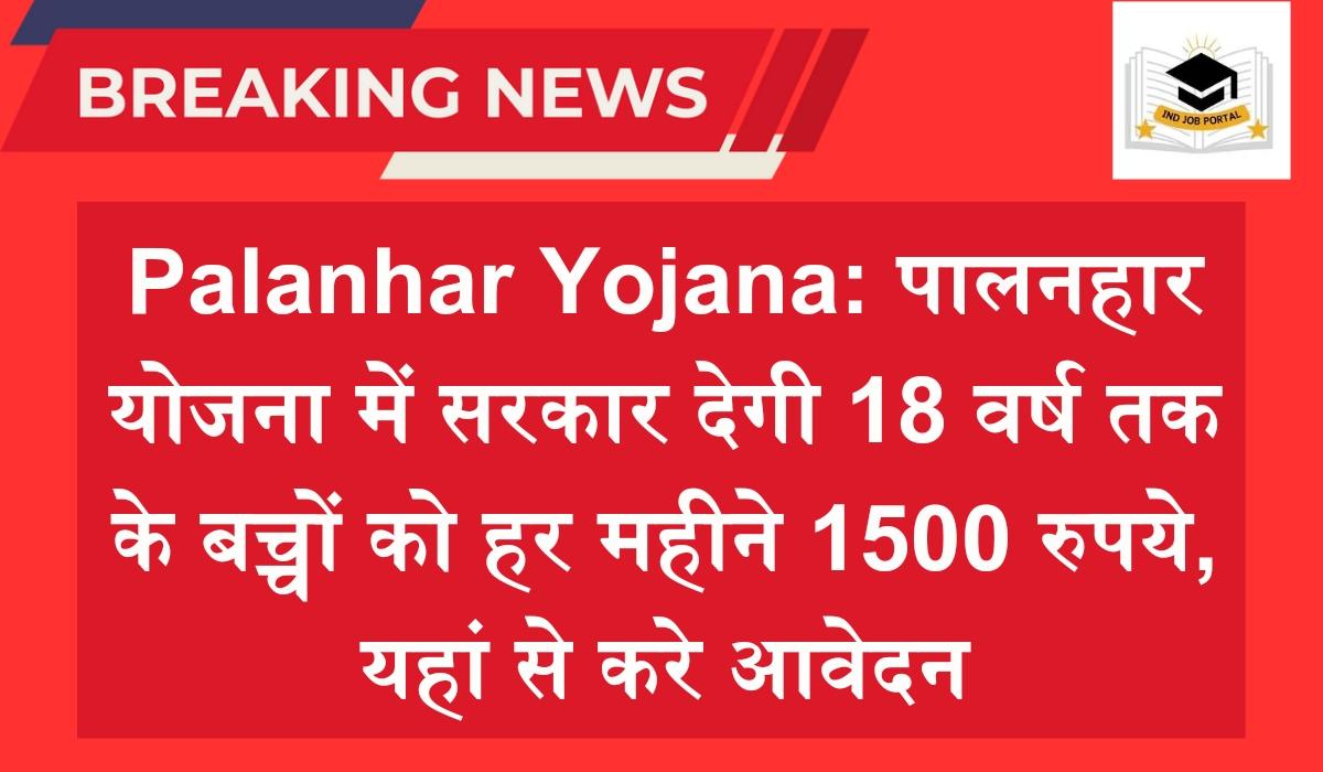 Palanhar yojana