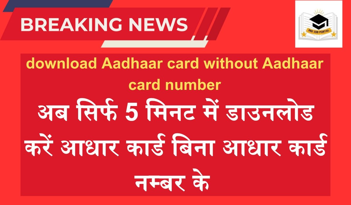 How To download Aadhaar card without Aadhaar card number