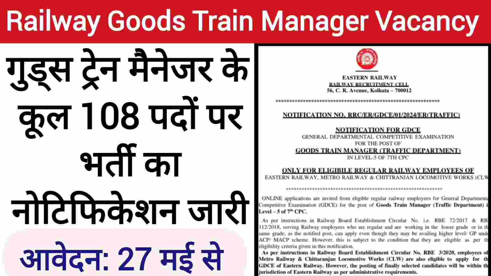 Railway Goods Train Manager Vacancy