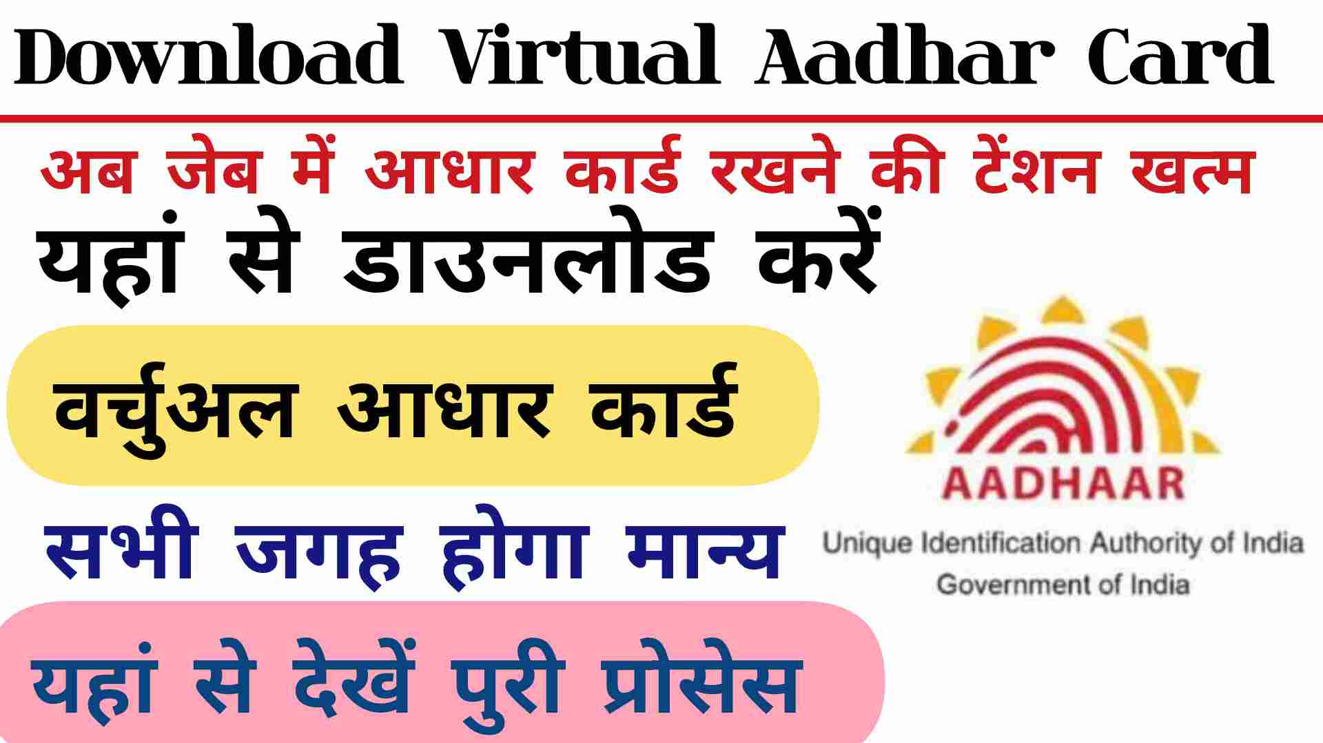 Download Virtual Aadhar card