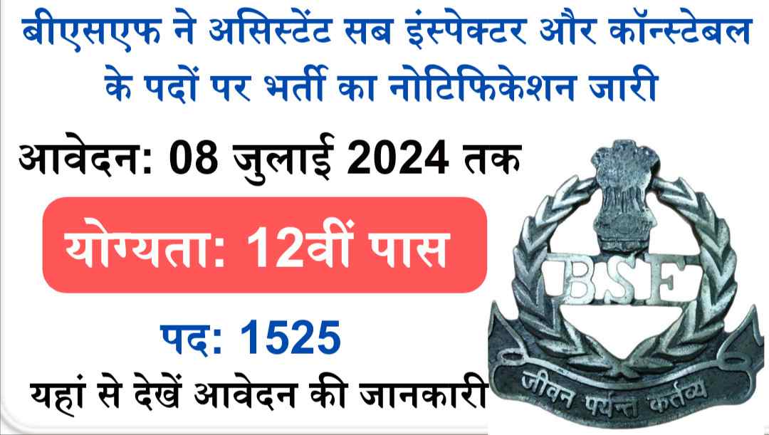 CAPF Head Constable And ASI Vacancy