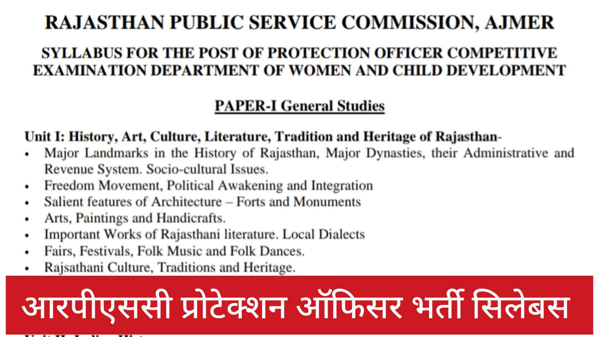 RPSC Protection Officer Syllabus